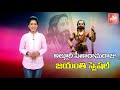 అల్లూరి సీతారామరాజు జయంతి స్పెషల్ alluri sita rama raju life story biography yoyo tv channel