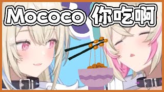 【神回】納豆xMococo虐 被Fuwawa背叛不給紙巾 吃完之後直接發出高頻音波www 謝謝栃木縣的農民【FUWAMOCO hololive 中文 vtuber 精華】