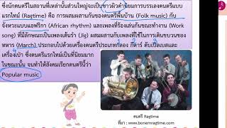 ดนตรีในวัฒนธรรมต่างประเทศทวีปอเมริกาม.2