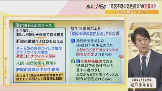 【専門家解説】「息子(9)が原因不明の急性肝炎に...」長時間の嘔吐でも肝炎検査は陰性　コロナ感染との関係は？大阪公立大の城戸康年教授に聞いてみた（2022年5月12日）