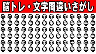 【1分脳トレ】漢字間違い探し　高齢者・シニア向け　簡単問題　頭の体操　認知症予防　レクリエーション　デイサービスのレクなどに是非　11月30日