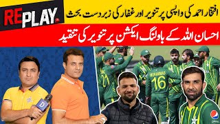 Iftikhar Ahmed Ki Wapsi Per Tanveer Aur Ghaffar Ki Zabardast Behas | Replay | DN Sport