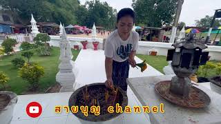 เดินสายทำบุญ  |  ร่วมกล่าวคำกรวดน้ำอุทิศบุญ | วัดไตรสามัคคี