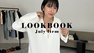 【LOOKBOOK】ワンランク上の夏服、8styleをご紹介🌞