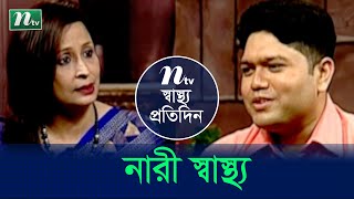 করোনায় গর্ভবতীদের নারী স্বাস্থ্য | ডা. ফারজানা দীবা| Shastho Protidin | স্বাস্থ্য প্রতিদিন | EP 4099