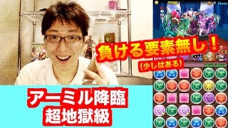 安心エキドナ保険【アーミル降臨】無課金ブブソニPT　パズドラ　じゃじゃーん菊池