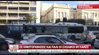 newsbomb.gr: Διαμαρτυρία σχολικών φυλάκων