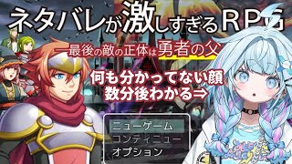 【ネタバレが激しすぎるRPG】完全初見！なんかパパがやばいらしい【FLOW GLOW 水宮枢】#hololiveDEV_IS