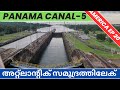 USA EP 20 / GUTAN LOCKS / PANAMA CANAL / #@worldtravelkavi / #kavi