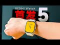 全网最全 Redmi Watch5 详细功能演示，红米手表大屏+质感=小苹果？