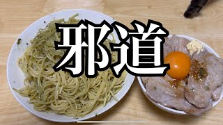 【邪道】バジルパスタと豚丼を食べていく