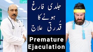 Jaldi Farigh Hony Ka Qudarti ilaj | Premature Ejaculation Treatment | Dr. Kashif