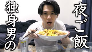 【大盛り】なぜかいつも大盛りに作ってしまう男の夜ご飯