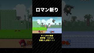 ロイくん。横スマにロマンが詰まっている。【スマブラSP】