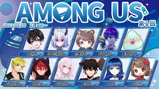 【Among Us】じめじめAmong #AmongUs #アモングアス #ゲーム配信 #人狼ゲーム