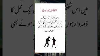 جھگڑا چھوڑ کے جنت لیجئے Urdu Islamic Quotes||Urdu Quotes||Shorts Video||Islamic Quotes||Urdu #urdu