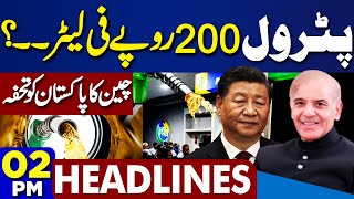 Dunya News Headlines 2PM | Petrol 200 Rupee Liter..! Imran Khan| Indian Election Result | Modi