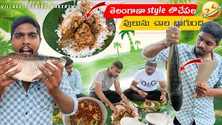 చేపల పులుసు | Fish curry in village Cooking | fish curry recipe in Telangana style