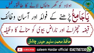 Ya Jamiu Parhny Ky Fawaid Or Asan Wazaif | Ya Jamiu Meaning in Urdu By Saleem Haidar