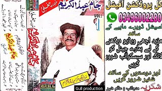 Rul Giya Mochi Te Abdull Kareem Urf Chogli Vol 1 Old Saraiki Funny Song By @GullProductionOfficial