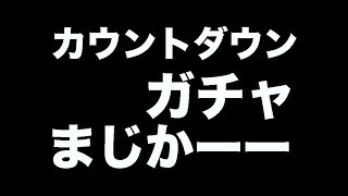 【FFRK♯261】3周年カウントダウンシリーズハッピー召喚まわしてみた！