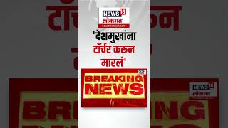 Beed Sarpanch Case | 16 दिवस उलटूनही आरोपी मोकाट कसा? MP Bajrang Sonawane यांचा प्रशासनाला सवाल