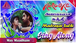 Madrasa Suthi Video Song With Lyrics | May Madham Tamil Movie Songs | Vineeth | Manorama | ARR