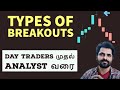 Types of Breakout Strategy | Intraday Breakout Strategies| Investment Breakout | Tamil Share