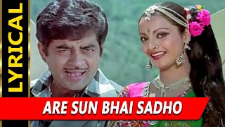 Are Sun Bhai Sadho With Lyrics | जानी दुश्मन | आशा भोसले, किशोर कुमार | Rekha, Shatrughan Sinha