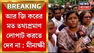 Kultali News : RG Kar এর মতোই ভিডিওগ্রাফির দাবি, ফের গাড়ি আটকে বিক্ষোভ Minakshi দের | Bangla News