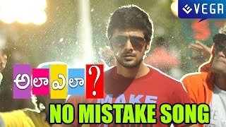 Ala Ela Movie Full Songs - No Mistake Song - Latest Telugu Video Songs