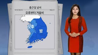 [날씨] 우산 챙기세요!…오후부터 전국 겨울비 / 연합뉴스TV (YonhapnewsTV)