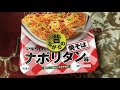 マルちゃん 昔ながらのナポリタン焼きそば