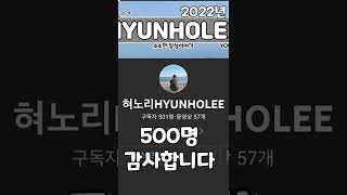 구독자 500명 감사합니다!!