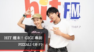 熱血男孩 PIZZALI 堅持《赤子》之心發行首張專輯｜20241214【HIT週末！】