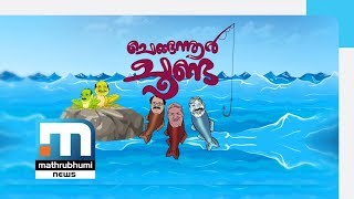 Chengannur Hook! Special Programme Part 8| Mathrubhumi News