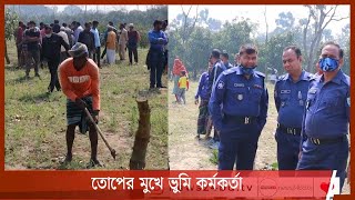 ঠাকুরগাঁওয়ে সরকারি জমি দখলে নিতে তোপের মুখে ভুমি কর্মকর্তা 5Mar.22