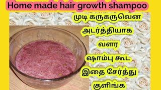 முடி வளர  shampoo கூட இதை சேர்த்து குளிங்க /hair fall problem / Hair growth hibiscus shampoo