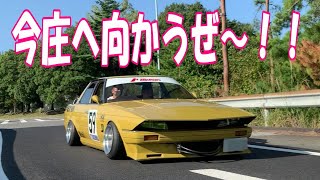 今庄行くぜ～！第7回 北陸旧車俱楽部 若越会 チャリティーミーティングin今庄365スキー場【旧車 街道レーサー】