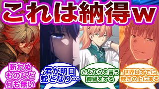 【FGO】型月キャラと相性の良いBLEACH巻頭詩に納得するマスター達の反応集【Fate】