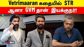 STR 50 படத்தில் Vetrumaaran கதையை இயக்கும் Gautam Menon | Filmibeat Tamil