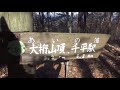 関東ふれあいの道　群馬09　大桁山登山コース