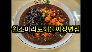 마라도에서 짜장면 먹고 왔습니다!(feat. 놀면뭐하니)