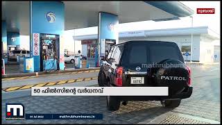 യുഎഇയില്‍ ഇന്ധനവില കൂടി| UAE | Fuel Price | Gulf News | Mathrubhumi News