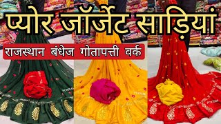 Pure Georgette Saree । Rajasthani Gotapatti Sarees । प्योर जॉर्जेट की साड़ियां। Latest साड़ी कलेक्शन