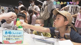 夏休みのスケッチ＃１２【シリタカ！】２０２４年８月８日放送