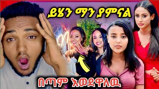 🔴ዋንቲያ ሰለሞን ብዙዎችን ያስቆጣ  ንግግር እና የ EBSTVዋ ቃልኪዳን ግርማ ቀለበት | ebs | ephi