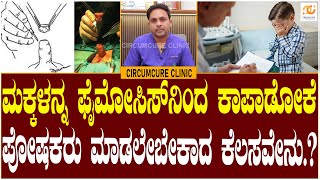 Circumcure Hospital: What should parents do to protect children from phimosis? | Dr. Sridhar Reddy