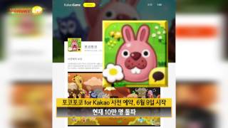 NHN엔터테인먼트, '포코포코 for Kakao' 사전등록 10만 명 돌파