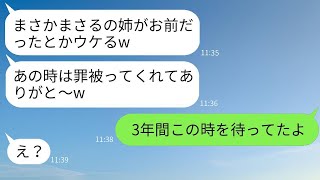 3年前、私の職を奪った横領の罪を着せた最低な同僚が兄と結婚して義姉になった→その女を本気の復讐で地獄に落としてやった結果www